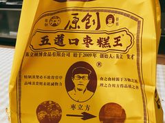 -五道口枣糕王(成府路店)