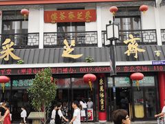 -采芝斋评弹茶馆(观前街店)