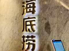 -海底捞火锅(老城根店)