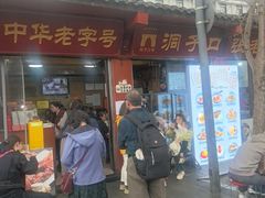 -洞子口张老二凉粉(文殊院店)