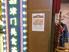 -天津卫码头(南开大悦城店)