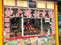 门面-鲍六孃甜皮鸭