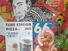-Tubestation站点比萨(五道营店)