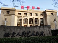 -北京人艺戏剧博物馆