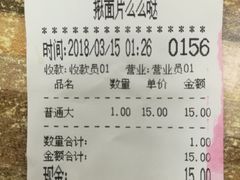 账单-启明腊汁肉揪面片(翠华路总店)