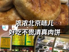 -清真吴记门钉肉饼·喜多利