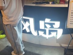 -暴风岛沉浸式体验馆(百联世纪店)