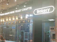 -酵墅·手感烘焙(印象汇店)