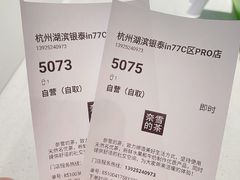 -奈雪的茶(湖滨银泰in77C区PRO店)