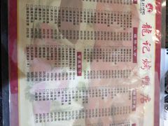 -龙记烤鸭店(新民路店)