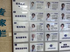 -上海大学附属上海和平眼科医院