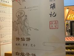 -南宋胡记(杭州河坊街店)