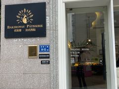 -名点荟·生日蛋糕·下午茶(五缘湾店)