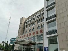 -大连市皮肤病医院