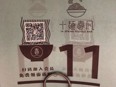 -十面春风·江南面馆(崇宁路店)