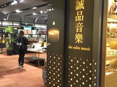 -诚品(信义店)