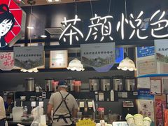-茶颜悦色(平和堂负一楼店)