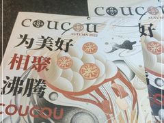 -湊湊火锅·茶憩(新中关购物中心店)