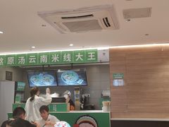 大堂-蒙自源米线大王(东站店)
