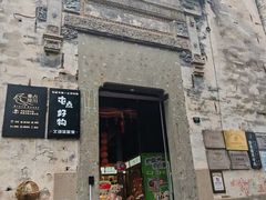 -黎阳老街