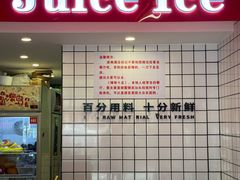-南澳岛打卡果汁冰公司