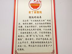 -金陵老丁家馄饨(新街口店)