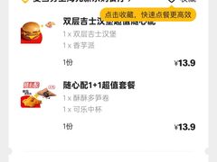 账单-麦当劳(光新乐购店)