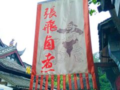 门面-張飛牛肉(锦里店)