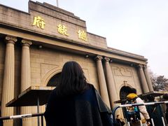 -南京中国近代史遗址博物馆(南京总统府)