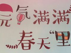 -江燕路万科里