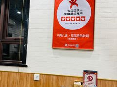 -八两八金·莱芜特色炒鸡(市南漳浦路店)