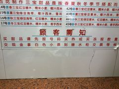 -百花传统甜品店(原址店)