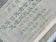 -侵华日军南京大屠杀遇难同胞纪念馆