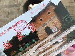 门票-赵家堡
