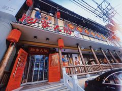-袍家大院重庆火锅(文安路店)