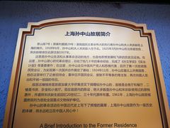 -上海孙中山故居纪念馆