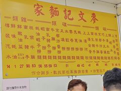 -麦文记面家(佐敦店)