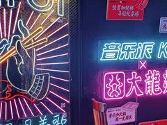 -音乐派KTV(银泰城店)