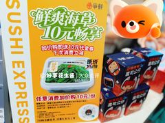 -争鲜回转寿司(东方银座店)