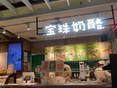-宝珠奶酪(浦东金桥店)