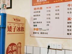 -矮子粉店1985·长沙米粉(湘春路店)