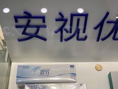 -大明府国际眼镜(太原北街店)