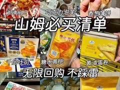 -山姆会员商店(邻瑞广场店)