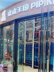 -PIPIKINGDOM皮皮王国欢乐号(欢乐海岸购物中心店)