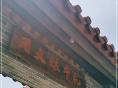 门面-周大娘牛乳(旧寨古村总店)