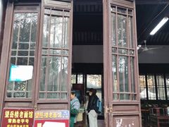 -兴福望岳楼老面馆(寺路街店)