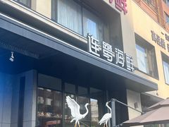 -连鹭海鲜·海肠捞饭·海胆饭(星海店)