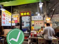 -陳添記·祖傳爽鱼皮(十五甫三巷店)