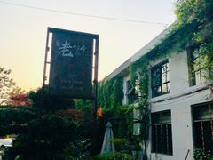 -浙C老邻舍(西城海错店)