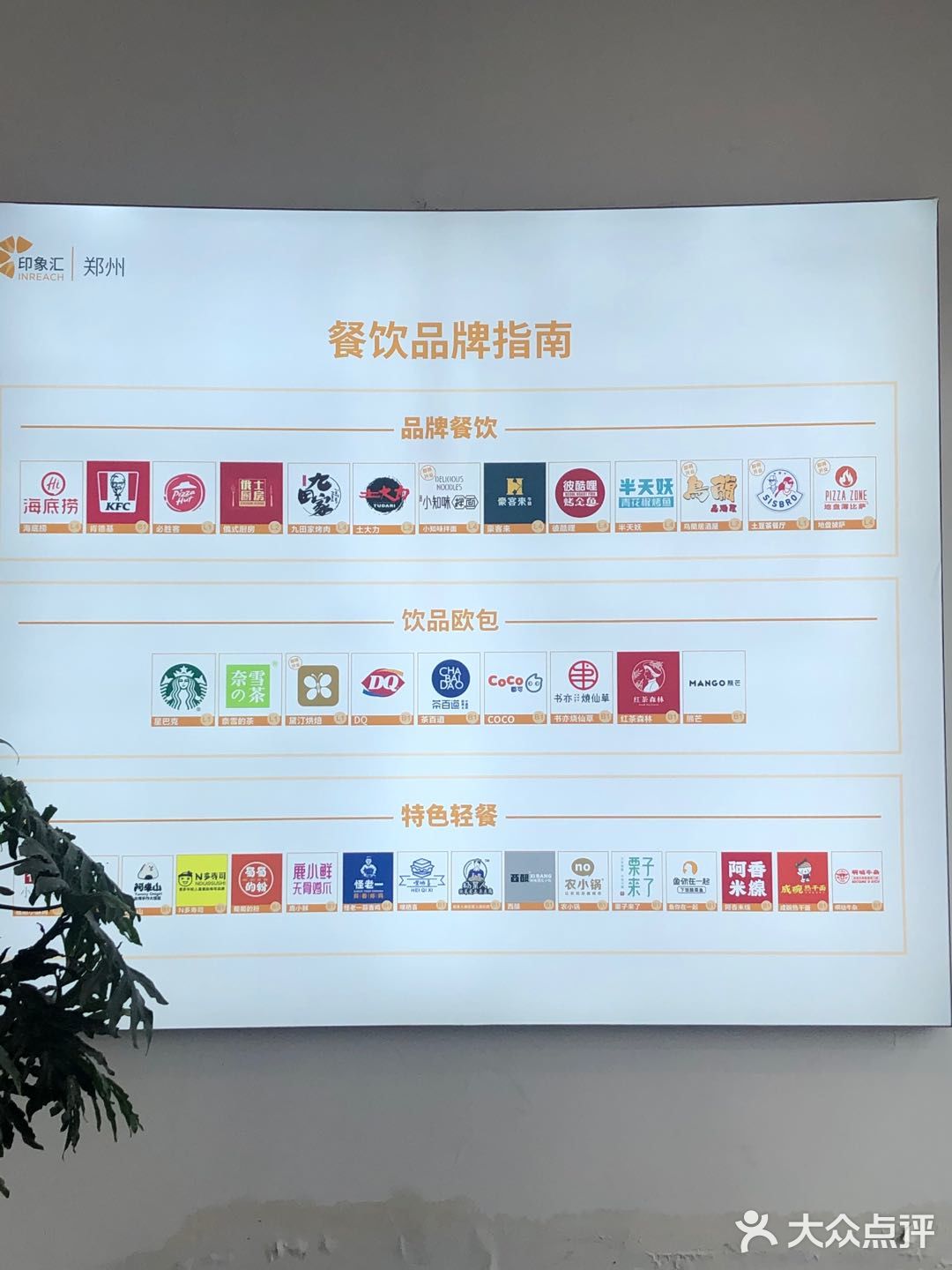 郑州吃喝玩乐好去处 印象汇 [礼花]